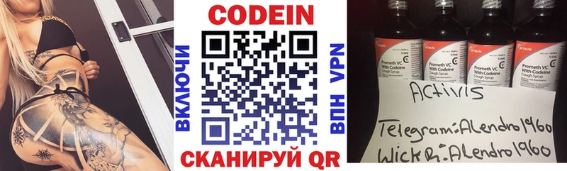 Codein напиток Lean (лин) Далматово